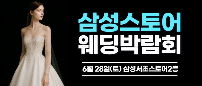 한나 웨딩박람회