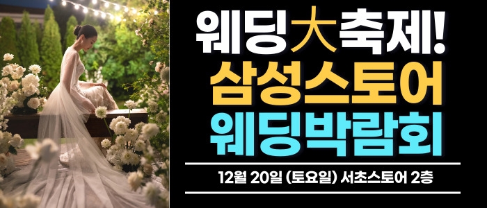 한나 웨딩박람회