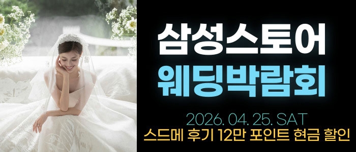 한나 웨딩박람회