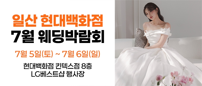 웨딩더하기 일산킨텍스 웨딩박람회
