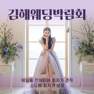 김해 더파티 웨딩박람회